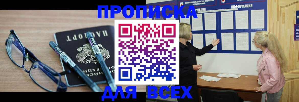 прописка для школы в Ессентуках