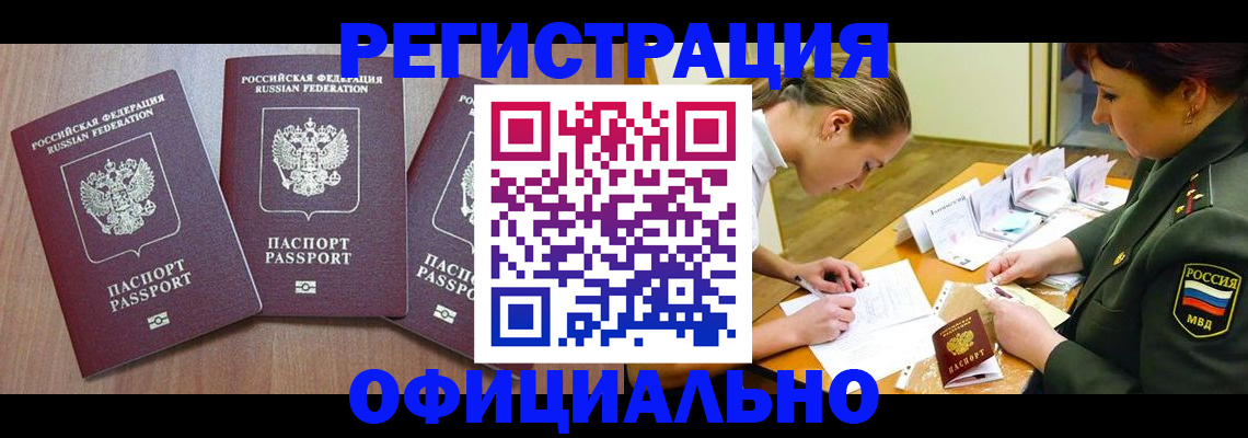 регистрация в Ессентуках