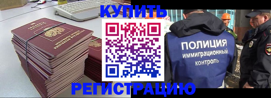прописка штамп в Ессентуках