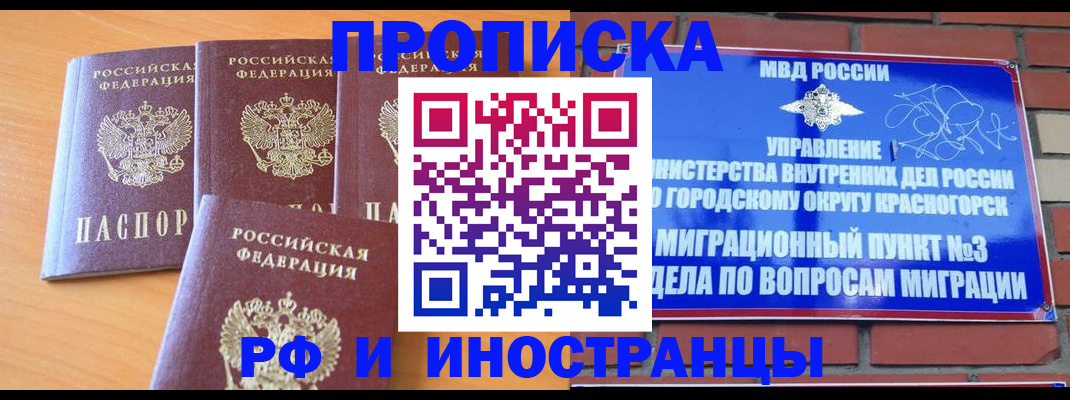 прописка гарантия в Ессентуках