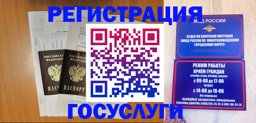 миграционный учет в Ессентуках