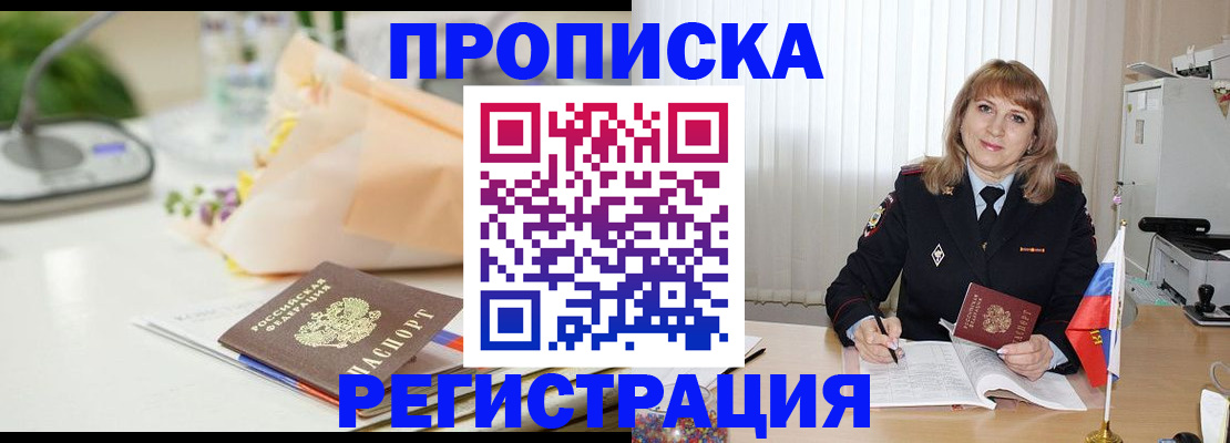 прописка для военкомата в Ессентуках