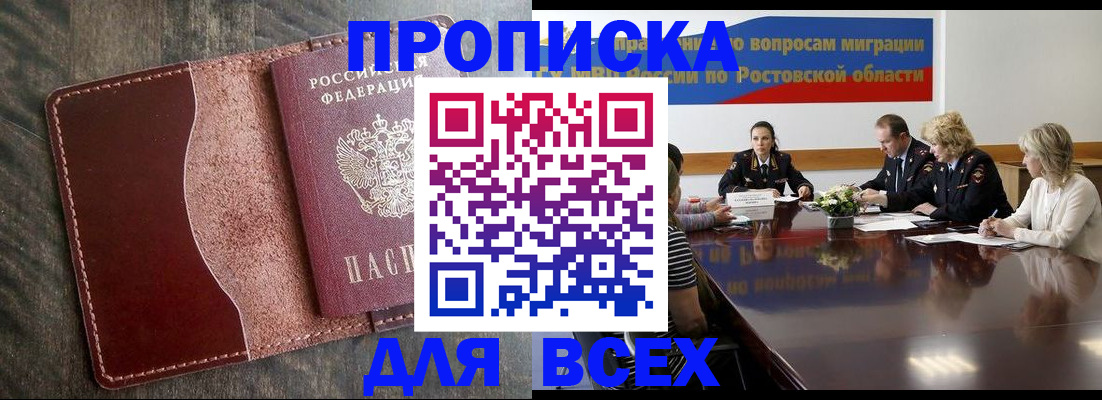 временная регистрация для всех в Ессентуках