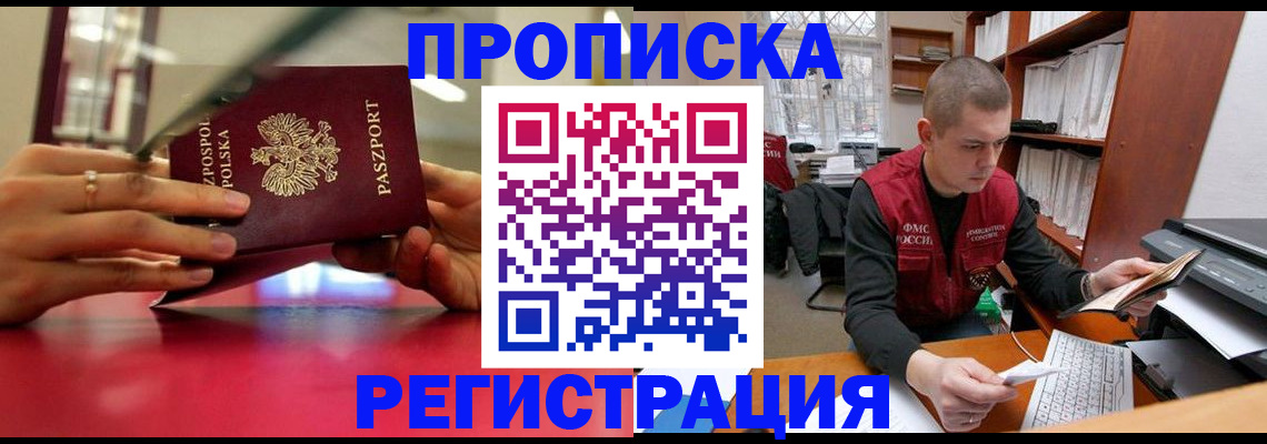 прописка законно в Ессентуках